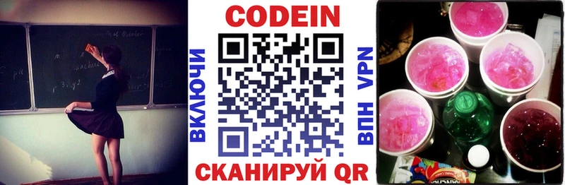 Купить закладки  Кодинск  Codein напиток Lean (лин) 